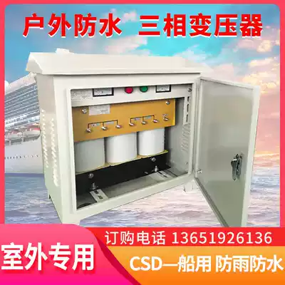 CSD boat transformer 440V400 go 380V variable 220V230V15KVA20KW25 30 40 50 60k