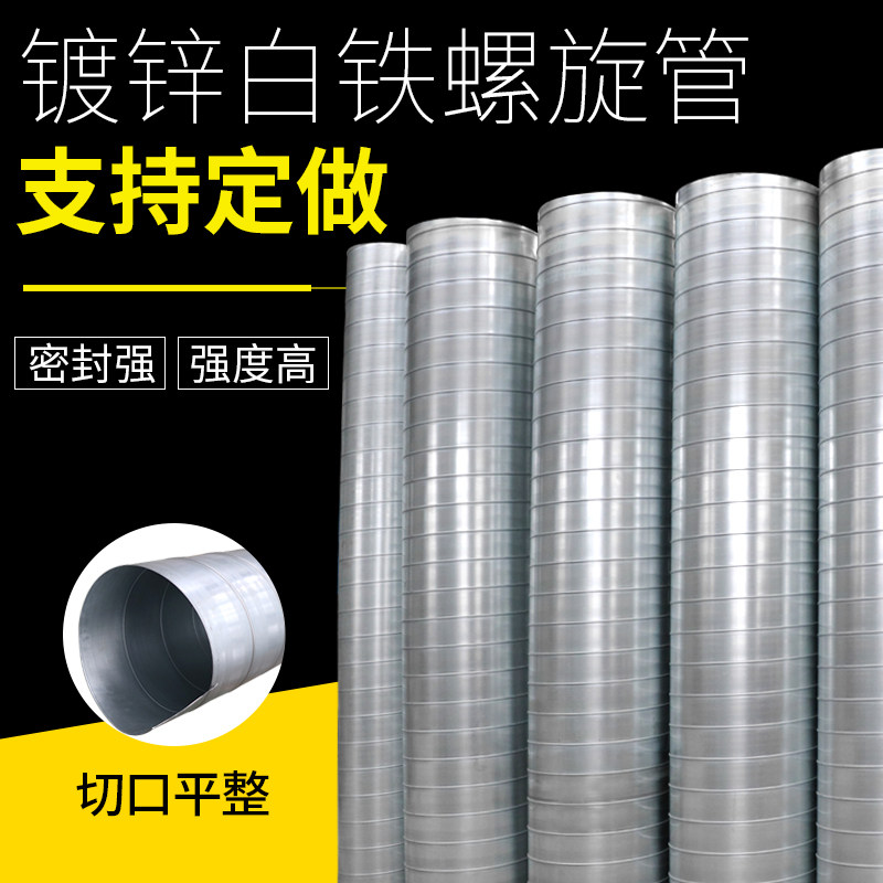 Galvanized spiral duct white iron stainless steel pipe ventilation exhaust fume exhaust air conditioning high temperature resistant seamless threaded round pipe