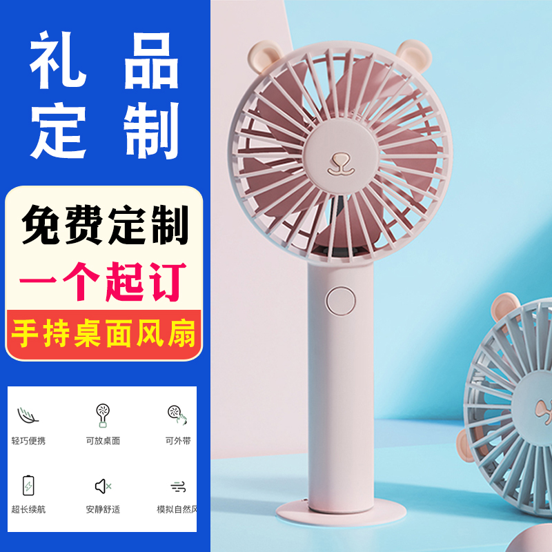 Mini usb small fan custom logo charging mute handheld desktop portable portable fan opening event gift