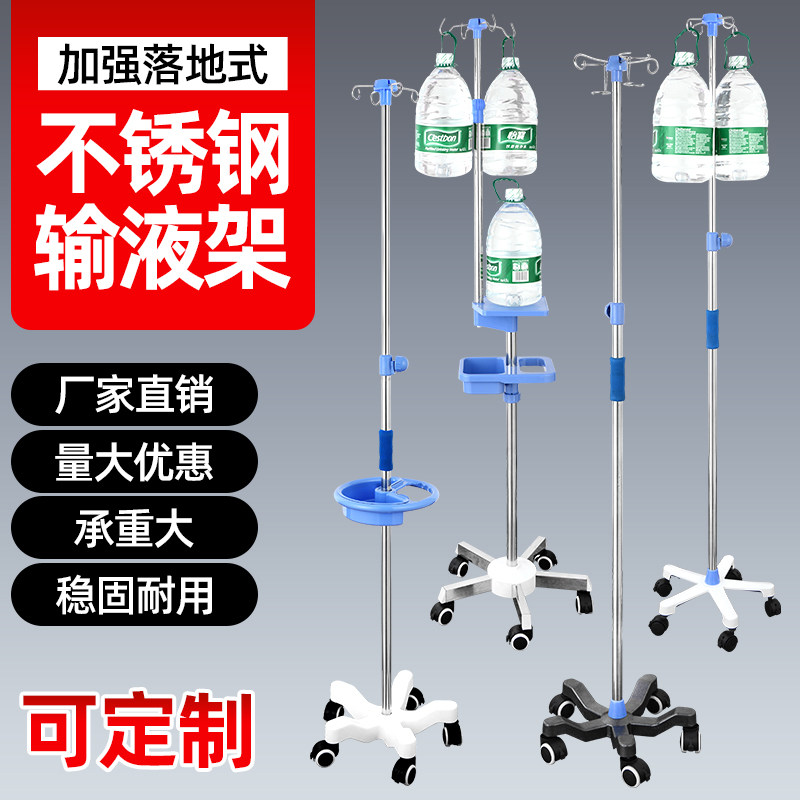 Infusion rack thickened stainless steel floor hanging bottle rack adjustable height mobile portable hospital clinic drip rack