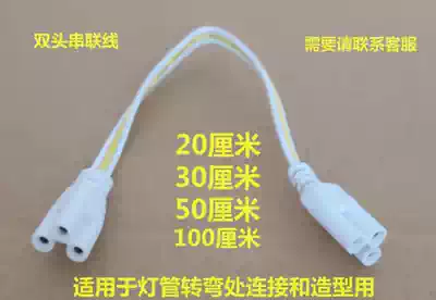 Integrated lamp tube soft connector corner adapter T8 T5 fluorescent lamp three-wire connector double cable