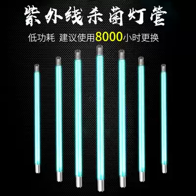 UV tube t5 t8 transmission window disinfection cabinet tube kindergarten food factory sterilization car tube 30W