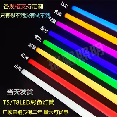 Colorful color t5LED tube highlight integrated red blue green purple red purple green blue light