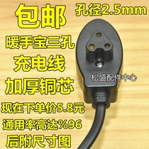 Universal three-hole hot water bag charging wire warm handbaby power wire heating baby two-hole plug charger