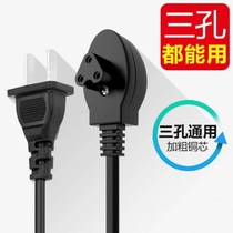 General Model Three-Hole Heating Handle Power Supply Three-Hole Charging Line Two-Hole Electric Heating Baby Charger Plug