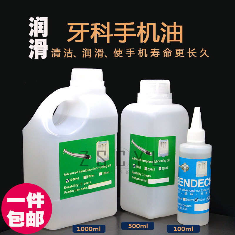 牙科注油机油高低速慢速手机清洗润滑油手机油 口腔材料器械包邮