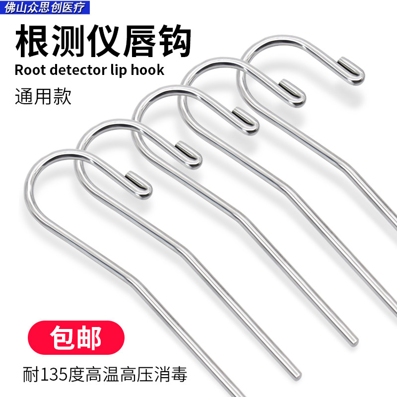 牙科口腔材料设备不锈钢根管测量仪根测仪唇钩口角挂钩拉嘴唇拉钩