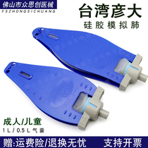 Taiwan Yanda splint silicone simulated lung artificial test lung anesthesia machine accessories air bag silicone air storage bag accessories