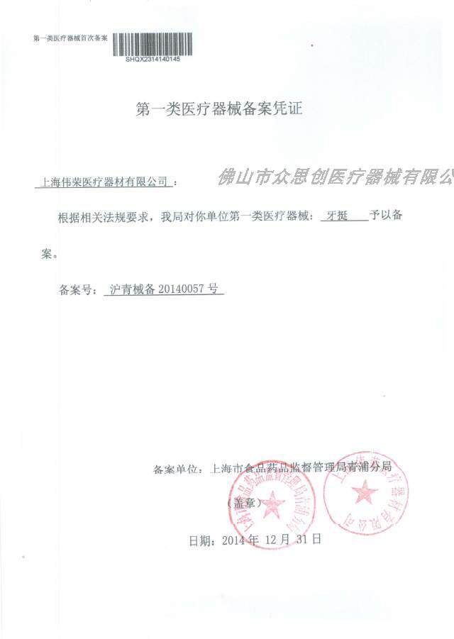 Медицинский санитарный материал 上海伟荣牙科微创牙挺不锈钢拔牙挺子口腔器械套装丁字直弯根尖挺 Star tooth