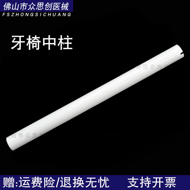 牙科牙椅口腔灯弯灯臂种植台中柱立柱灯臂杆显示屏灯臂中柱子配件