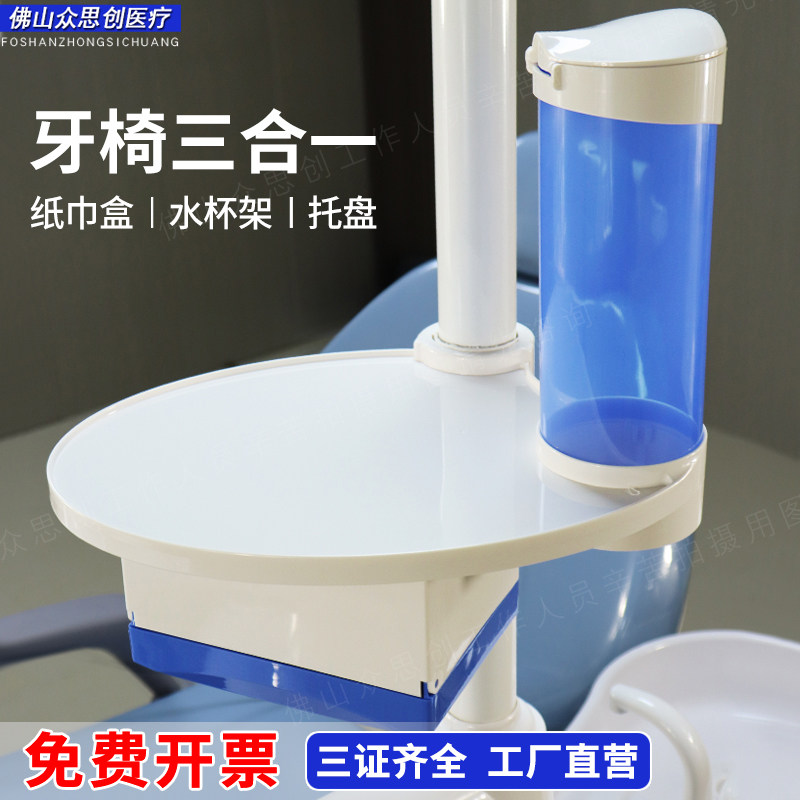 牙科牙椅置物架附加盘台托盘 纸巾盒托盘口杯架 三合一牙椅配件