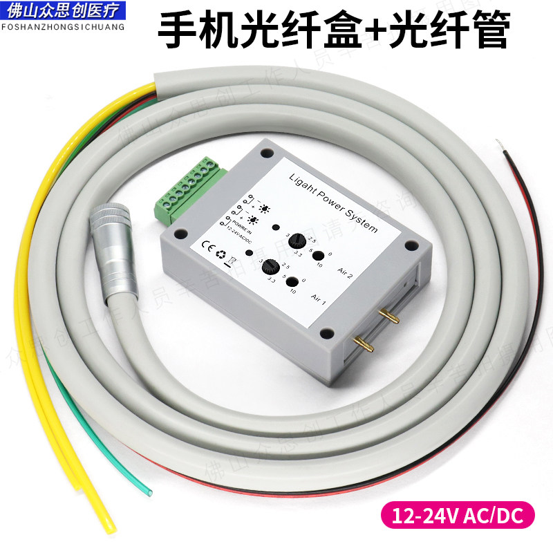 牙科光纤手机电源盒控制盒电路板6孔光纤手机管牙椅配件硅胶外管