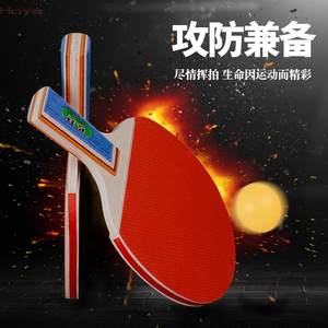 新品包邮乒乓球拍初学者双面反胶直拍横拍单只