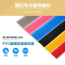 Self-adhesive anti-slip strip Border strip Anti-slip line Stair slope anti-slip free plastic wrap corner edging Stage ladder Household