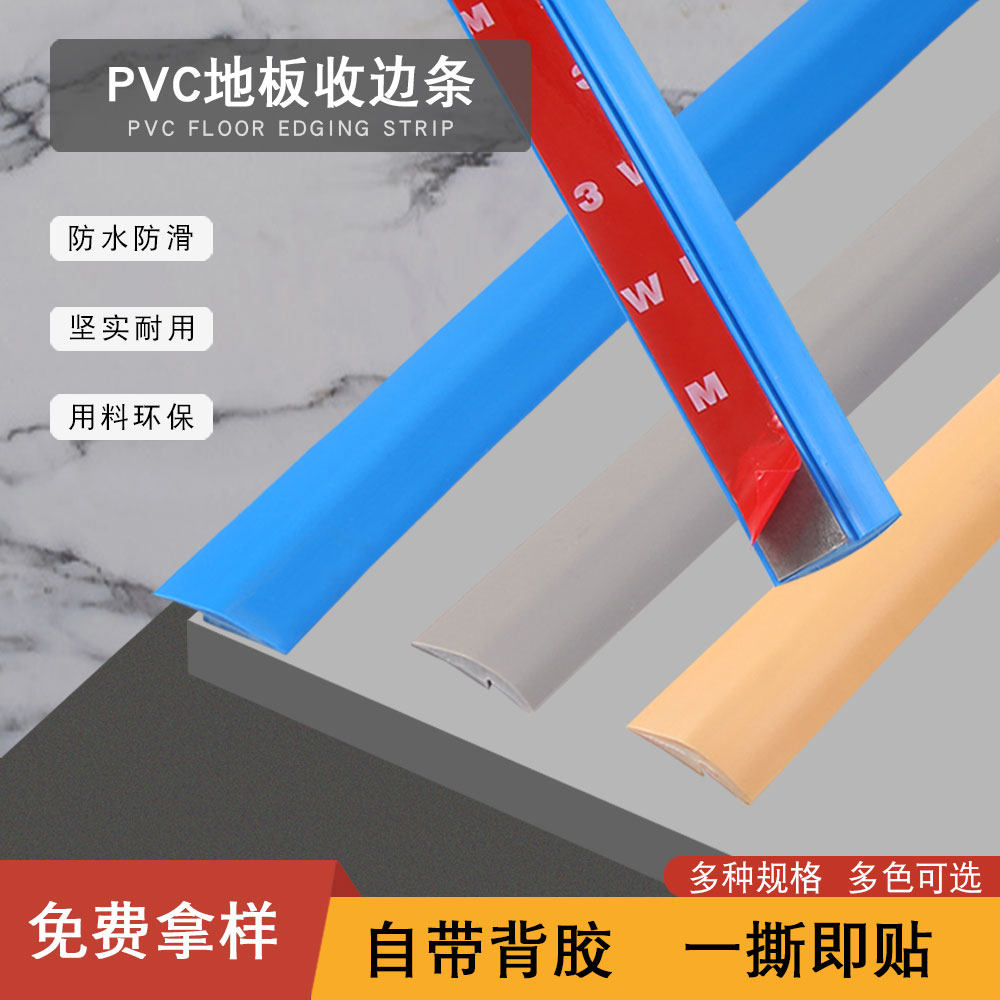 PVC floor adhesive floor self-adhesive edge strip Threshold strip Door seam edge strip Wall decoration edge sealing edge strip