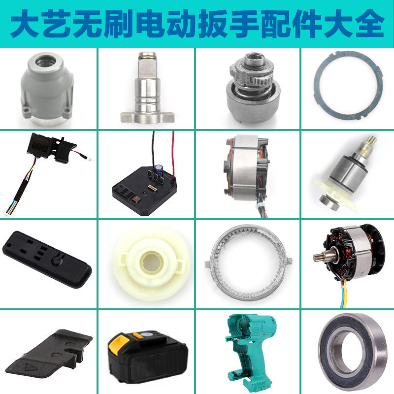 Great Art Electric Driver Brushless Motor Lithium Battery Bare Muscle Head Shell Housing Battery Shell Switch Quad Axis Accessories