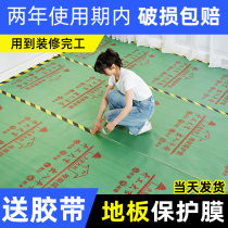 xq Furnishing Ground Protective Film Home Dress With Paving Brick Tiles Thickened Floor Finished Product Protective Ground Mat Disposable