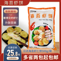 Sea Till Shrimp Cake Quick Food Fried Fragrant crisp semi-finished breakfast Shrimp Cake Frozen Fresh Shrimp Cake Japan Snack Shrimp 500g