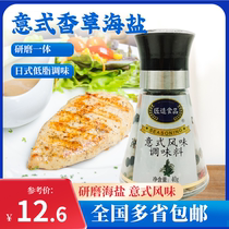 Italian Herb Sea Salt Rosemary Grinding Steak Barbecue Blend Spice 40g Grinding Integrated Sea Salt Seasoning