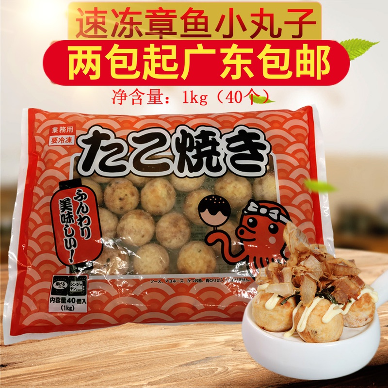 A Yitang frozen octopus balls Japanese Takoyaki octopus balls Semi-finished ingredients 40 1kg