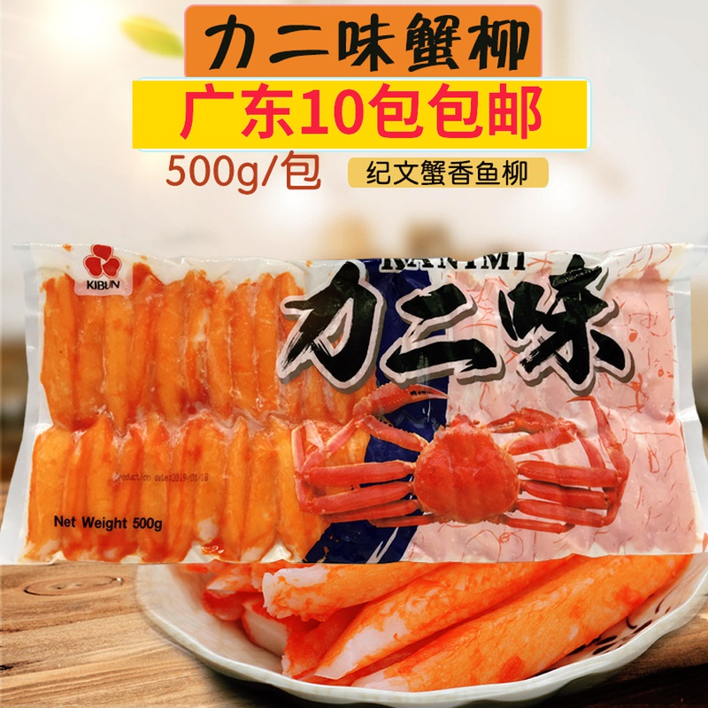 Thai pine leaf crab willow crab leg meat Jiwen crab willow force two flavor crab meat crab fragrant fish fillet 500g promotion