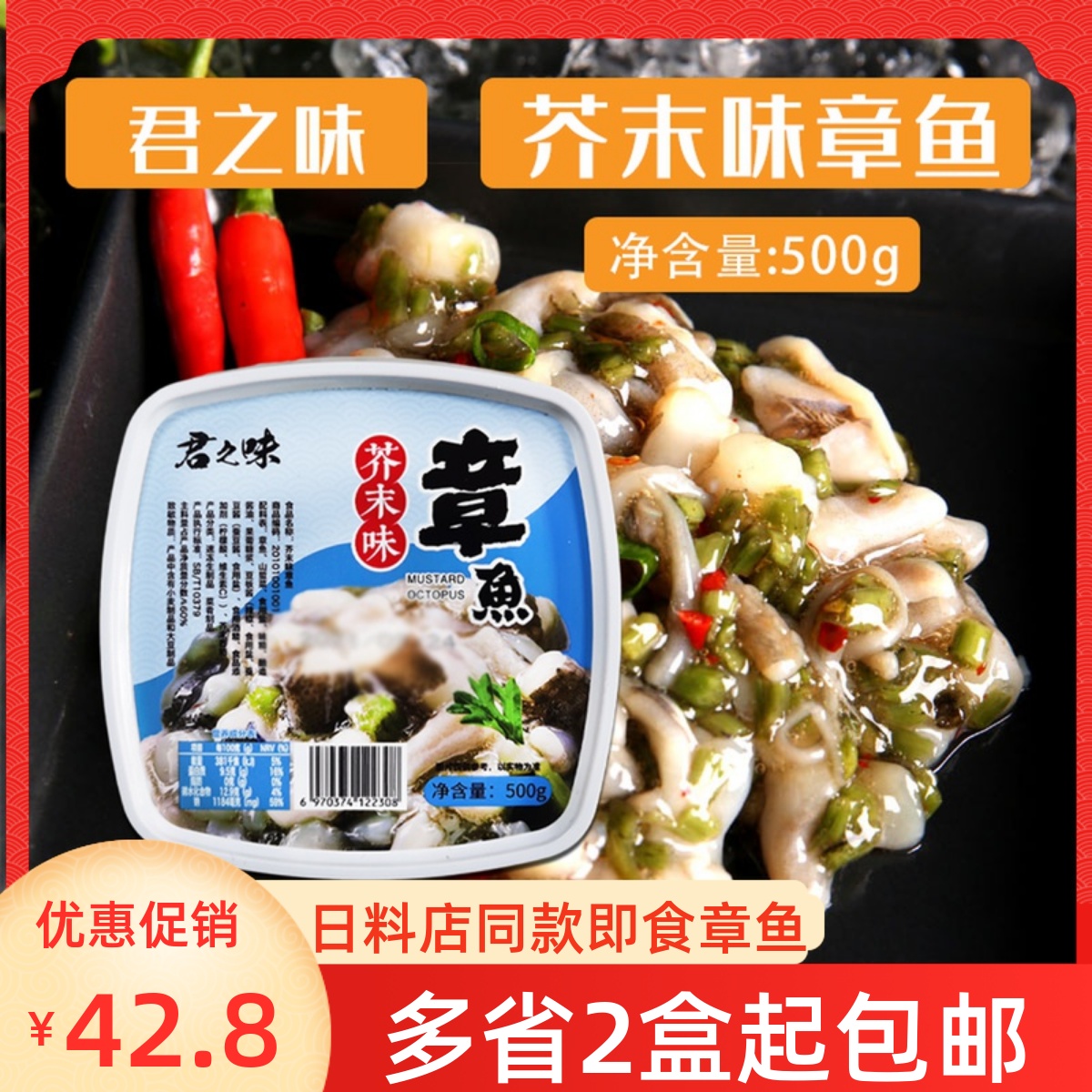 Mustard octopus Japanese food ingredients frozen instant octopus segment seafood octopus 500g appetizer mustard-flavored octopus