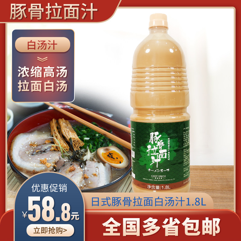 Cherry Blossom Guinea Pig Bone Lanoodle Juice Cherry Blossom White Soup Day Style White Broth Pork Bone Hotpot Soup Base Soup Stock 1 8L