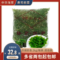 Chinese Seaweed Salad Japanese Appetizer Sushi Ready-to-eat appetizer 2kg Instant kelp silk wakame