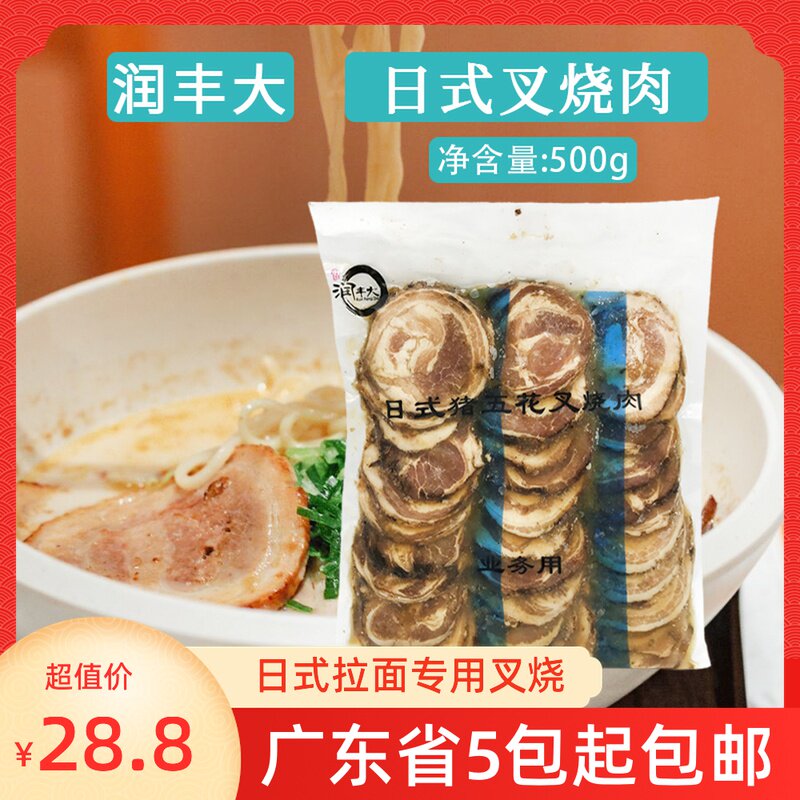 Japan-style Fork Burn Meat with large Noodles Special Fork Roast Meat 30 slices 500g Japanese cuisine Japanese Noodle Fork Baking Sheet