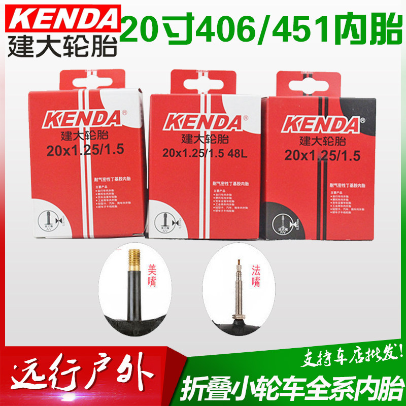 Build up 20 inch 406 folding bike inner tube 20X1 1 0 1 5 25 1 75 1-1 8 Neri with 451-Taobao