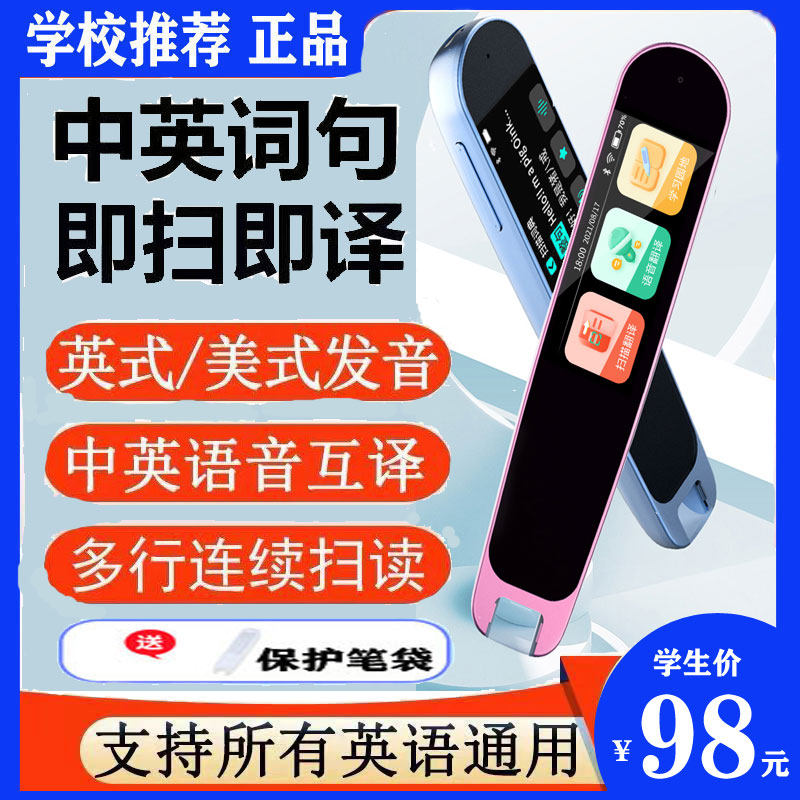 Point reading pen English universal universal primary and secondary school textbook synchronous dictionary learning artifact scan learning word translation pen