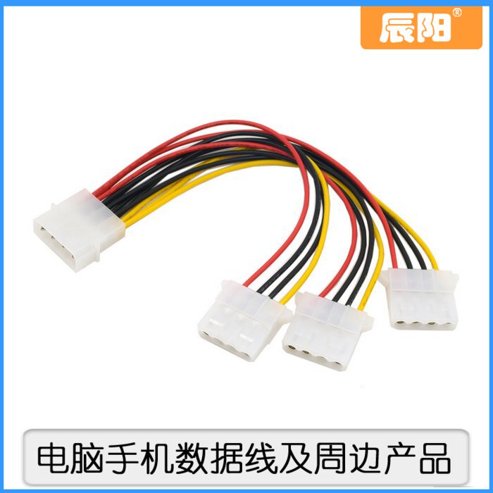IDE power supply 10%-3 power supply 1 turn 3 large 4Pin power supply 1 points 3-wire IDE power cord 10% 3