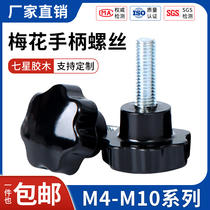 Plum Handle Screw Seven-star Handle Gum Wood Star-shaped Handle Plastic Knob Head Hand-wringing Bolt M4M6M8M10