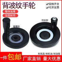 Aluminium alloy handwheel top silk inner corrugated hand wheel machine bed accessories handle rubber wood back corrugated handwheel round 63