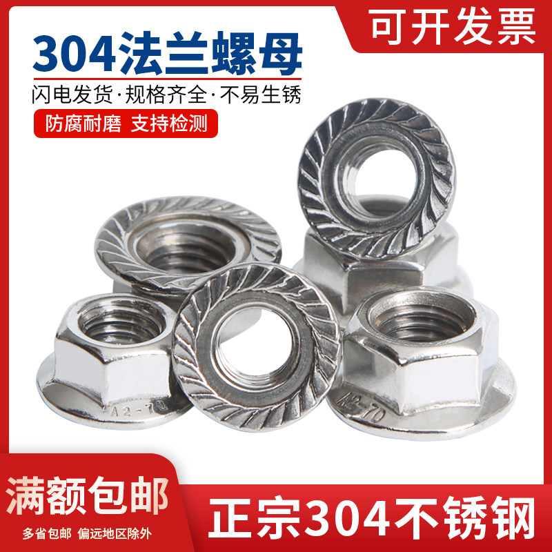Flange nut 304 stainless steel hexagonal anti-loose locking screw cap national standard nut M3M4M5M6M8M10-M20