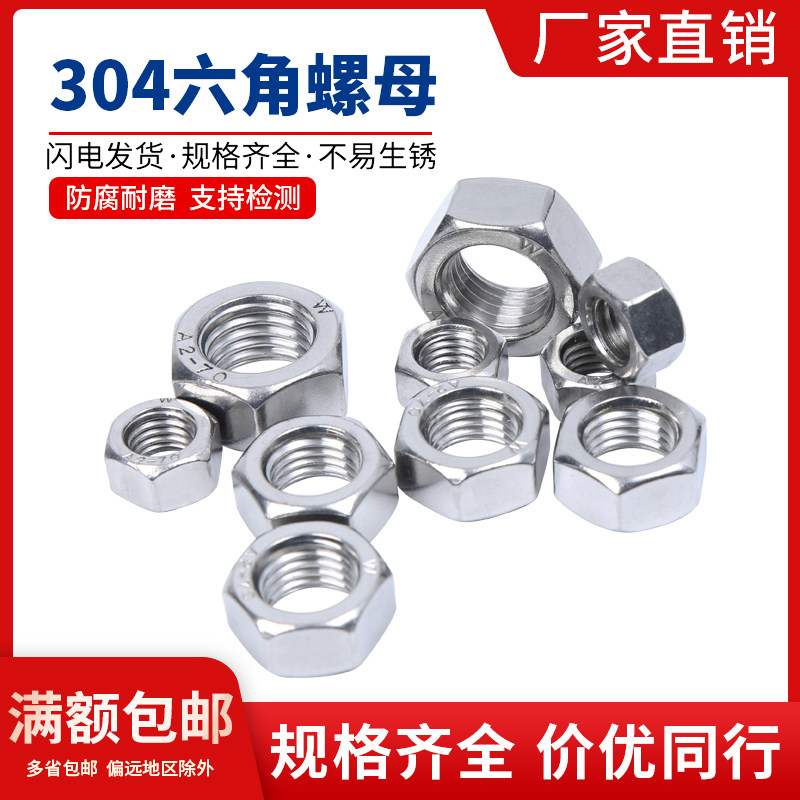 304 stainless steel hexagonal nut locking screw cap large national standard M1 6M2M2 5M3M4M5M6M8-M48
