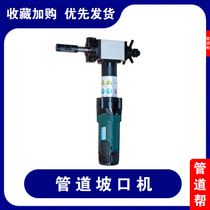 Yitian rising pipe beveling electromechanical Hand-held stainless steel pipe Steel plate round pipe outer card flat mouth machine