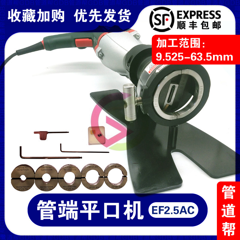 GDB import plug-in flat-mouth machine AC version tube end flat opening machine EF2 5AC range 9 0-63 5mm planing machine-Taobao