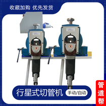 GDB planetary pipe cutting machine 4 inch cutting machine Manual automatic orbitalum pipe cutting machine Domestic GF pipe cutting machine
