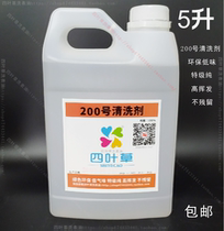 No. 200 cleaning agent watch washing oil movement cleaning and maintenance oil watch washing oil can replace No. 120 and No. 180