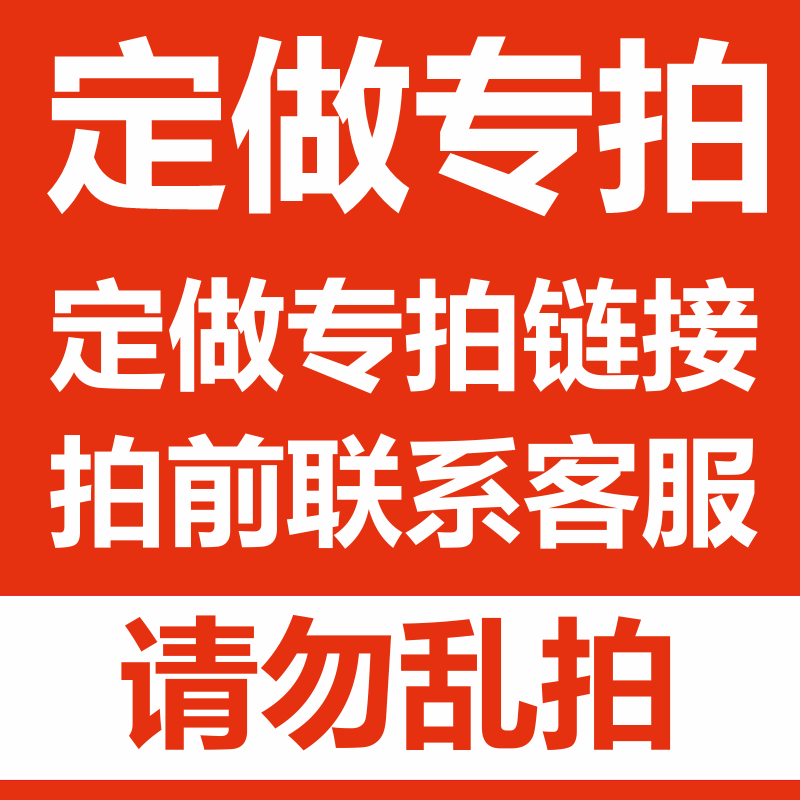 Set to do special selfie link shoot front contact customer service Do not take a selfie and make a product do not support the withdrawal of goods-Taobao