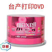 MAXELL mxell Wansheng printable DVD-R white disc DVD disc 50 bucket