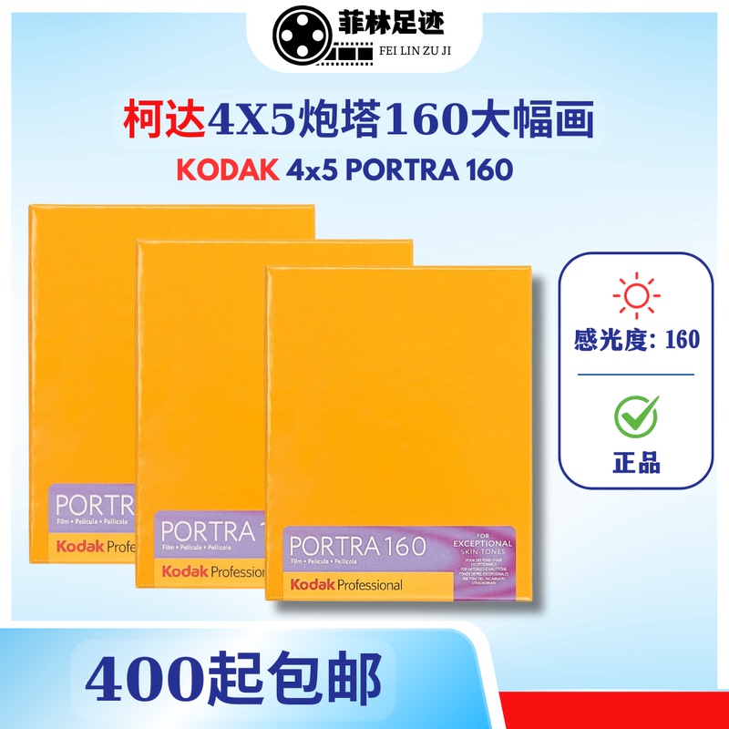 4×5 Portrait 160 Large Format Kodak Color Slide Film November 2027