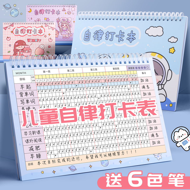 Daily Self-discipline Learning Program Table Time Management Self-discipline Table Time Management Self-discipline Form for children Cold holiday Growth Row for Good Habit to develop Divine Instrumental Child Home Award Exemplary Record First Grade-Taobao