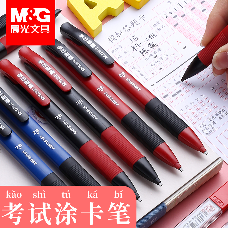 Morning light coated card pen 2b test special 2 ratio pencil 2b automatic refill machine reading caliper Coated answer card with college entrance examination stationery set Answer 0 5 Study graduate school full set of tools