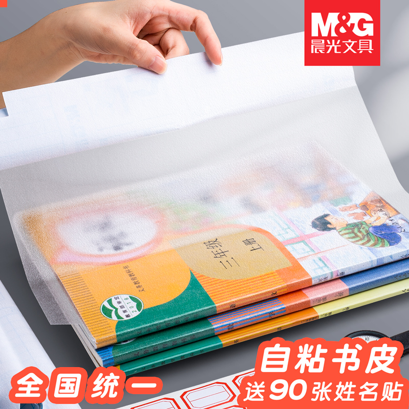 Morning light self-adhesive book film wrapped book cover Primary school first grade next book cover Transparent matte homework book 643 second grade next semester 16k thickened self-adhesive book cover full set of protective cover Junior high school students