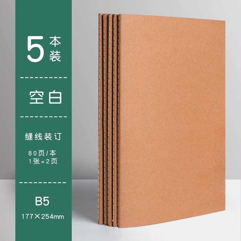 A4 blank book cowhide paper notebook Book bookless wireless student use thickened B5 white pages white paper big book, a5 hand picture drawing, writing draft, draft, stall thinking map, pure white plain color