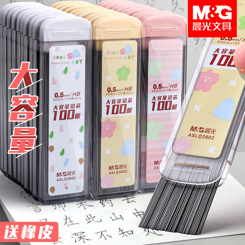 M&G large capacity automatic pencil refill 0.5mm resin lead core 0.7mm pencil refill 2b primary school students use a coarse 2 than automatic pencil refill not easy to break core hb lead core wholesale active lead