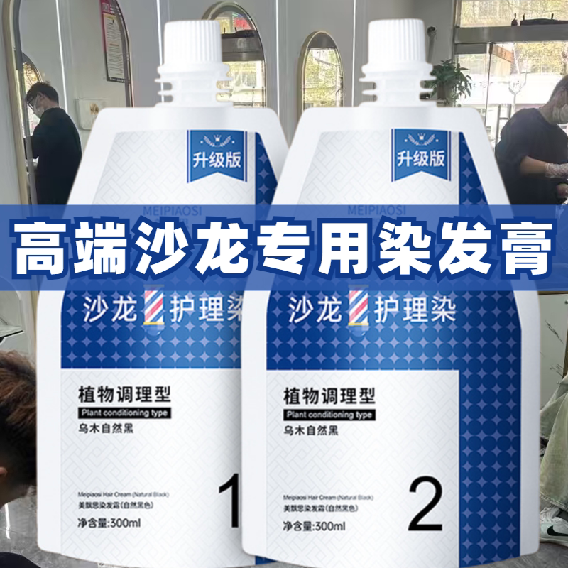 Hair Dye Cream for Women, Natural, Non-Irritating, Genuine Brand, Barber Shop Exclusive, Black, Dark Brown, Self-Dyeing Hair Cream Hair Dye Cream for Women, Natural, Non-Irritating, Genuine Brand, Barber Shop Exclusive, Black, Dark Brown, Self-Dyeing Hair Cream