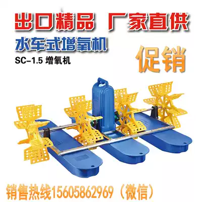 Fish pond aerator 750W waterwheel aerator 1500W aeration aerator Aquaculture